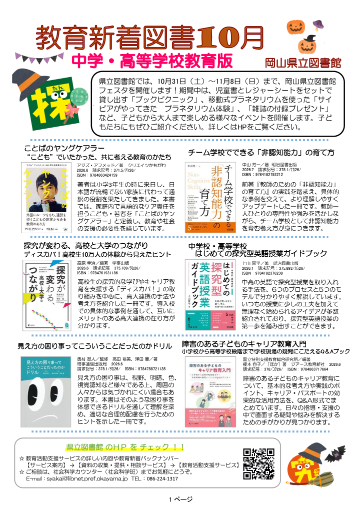 「教育新着図書１０月号」ポスター