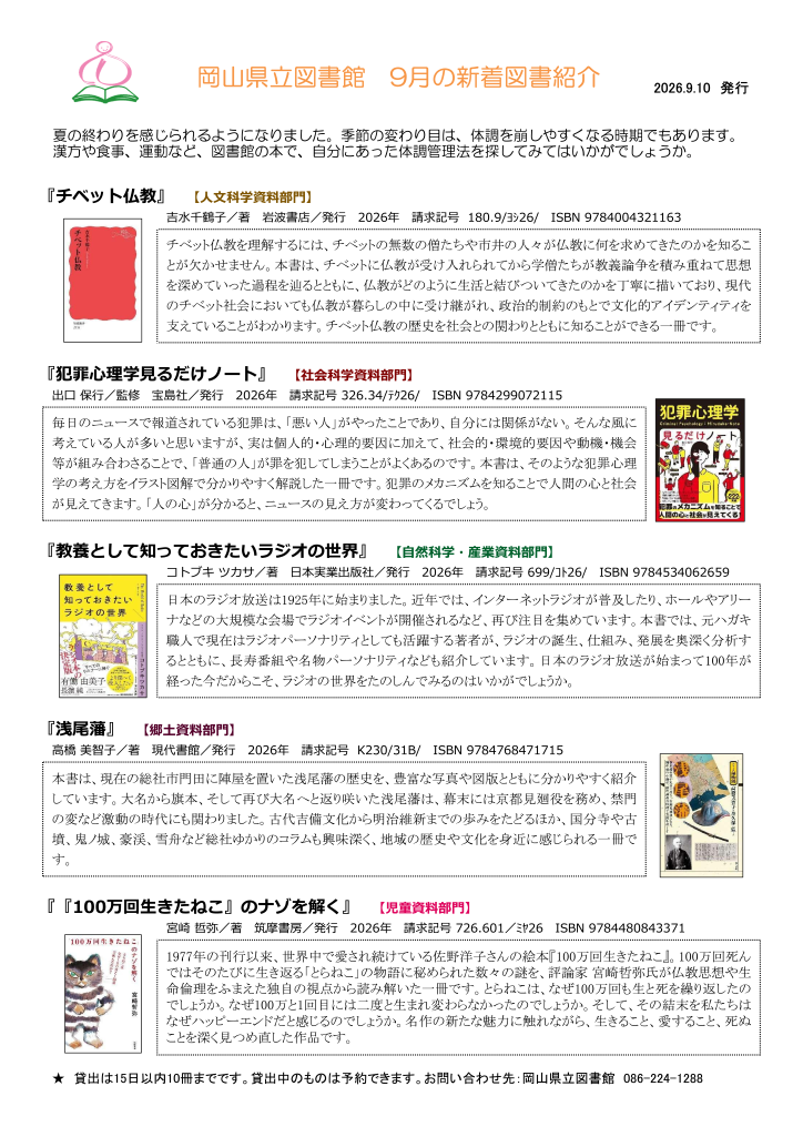 「新着図書リスト(９月)」ポスター