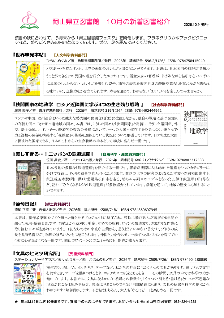 「新着図書リスト(１０月)」ポスター
