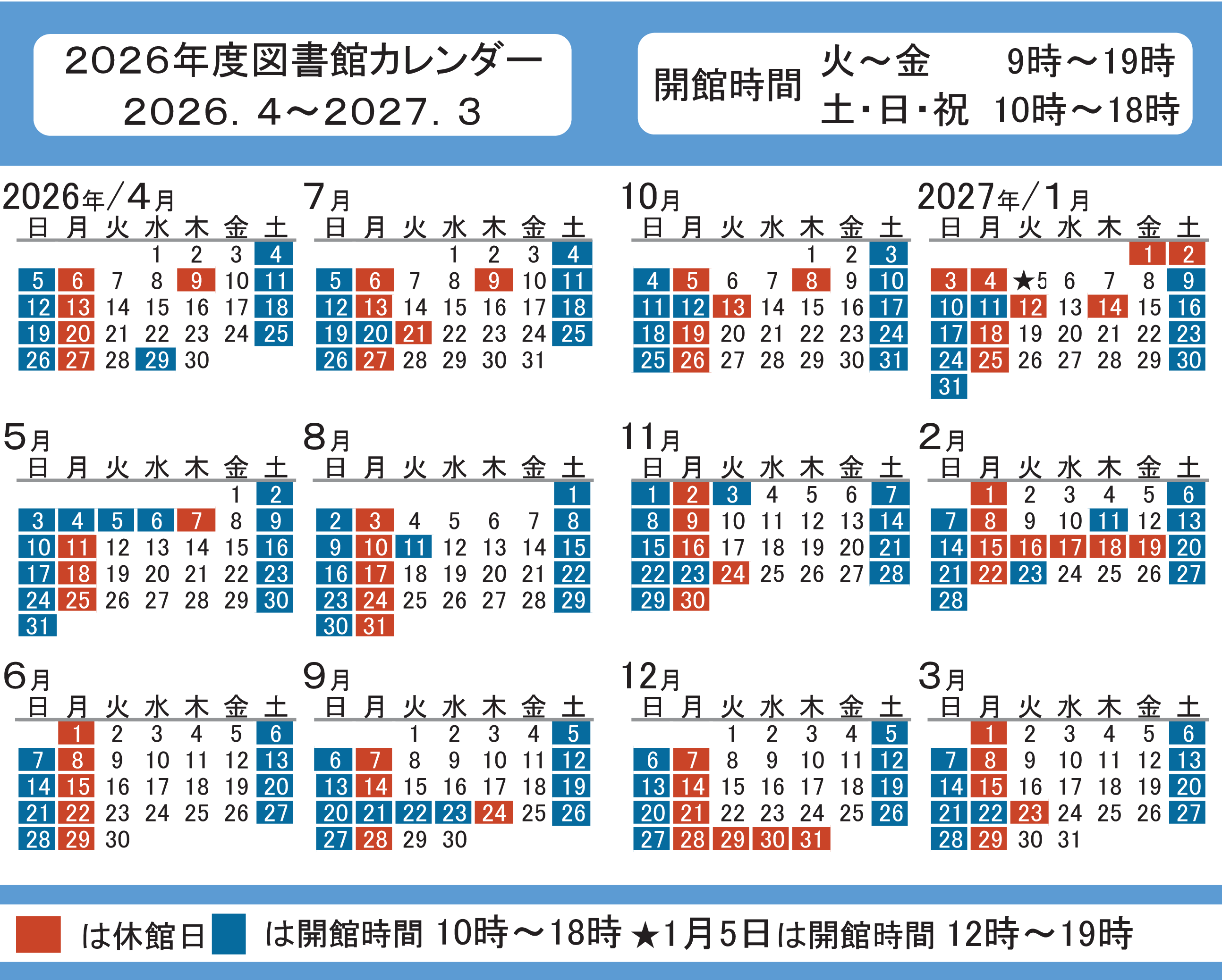 2026年度年間カレンダー